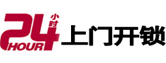 长子24小时锁行